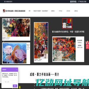 成都喜力艺品贸易有限公司