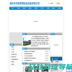遵化市洪晟霖翼钛金设备有限公司