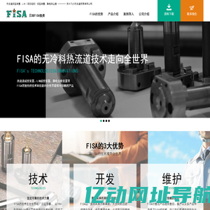 苏州飞沙热流道贸易有限公司-FISA