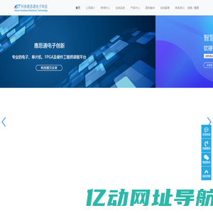 河南惠思通-专业的电子、单片机、FPGA及硬件工程师在线学习课程平台！