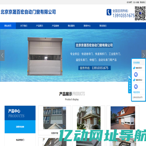 北京京晟百宏自动门窗有限公司