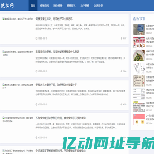 便秘网