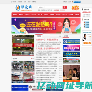 职教网－职业教育信息门户网站