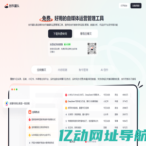 创作罐头-免费、安全、好用的自媒体工具