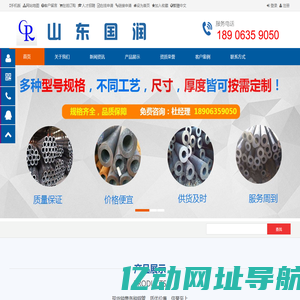 山东聊城国润物资有限公司,20#3087无缝钢管,Q345B无缝钢管,20G/5310无缝钢管,12cr1movg合金钢管 - 山东聊城国润物资有限公司