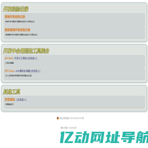 个人经验的记录