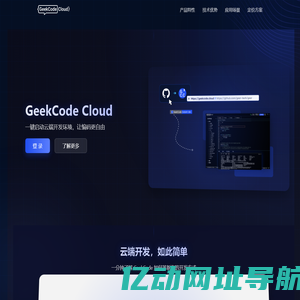 GeekCode.Cloud - Cloud Development Environment