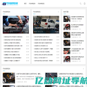 汽车常规保养工作流程-汽车发动机保养常识-汽车保养哪家好-汽车保养百科