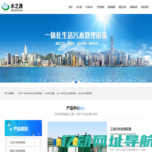洛阳水之源环保设备有限公司-污水处理设备