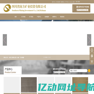 四川省南方矿业投资有限公司