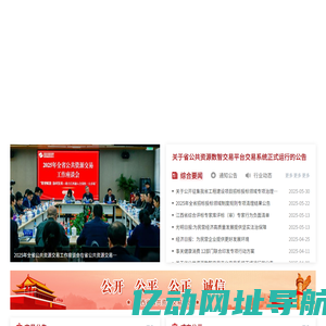 江西省公共资源交易平台