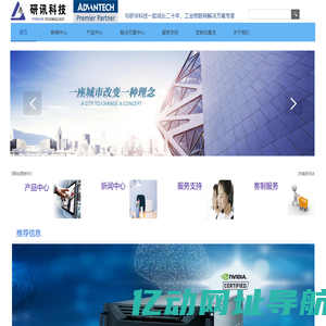 济南研讯科技有限公司-山东研华工控机销售服务中心