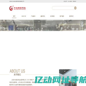 上海华泳酒店用品设备有限公司