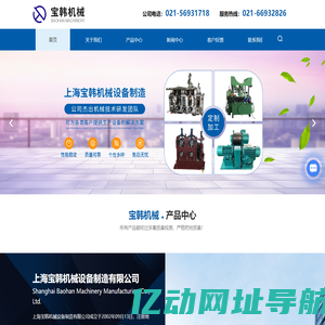 上海宝韩机械设备制造有限公司-数控龙门铣床-加工中心价格-数控车床厂家-非标自动化设备