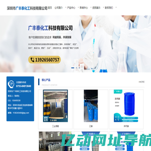 深圳市广丰泰化工科技有限公司