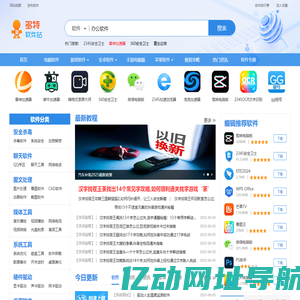 软件下载_更快更安全的软件下载中心_多特软件站