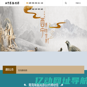 西宁博物馆群