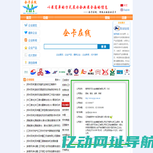 企卡在线 - 网络上的企业名片 - 以最简单的方式展示企业最全面的信息