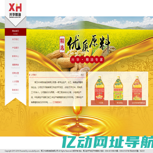 周口兴华粮油食品有限公司