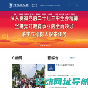 广东肇庆航空职业学院