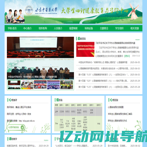 中医大心理咨询中心