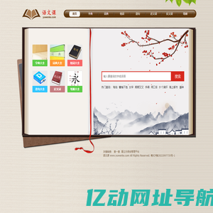 语文课 - 领悟汉学天地，超越平凡课堂