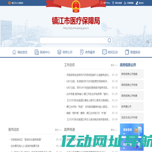 镇江市医疗保障局