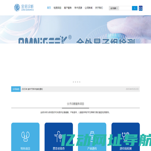 杭州金诺医学检验实验室|Juno Genimocs