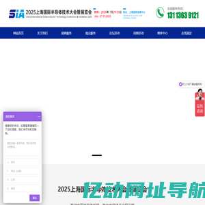 SIA2025上海半导体技术展览会|电子芯片产业展览会