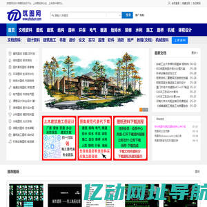 筑图网-土木工程建筑图纸资料专业网站