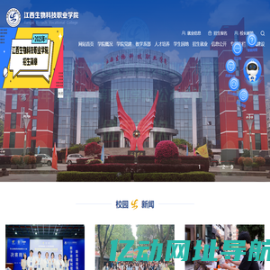江西生物科技职业学院