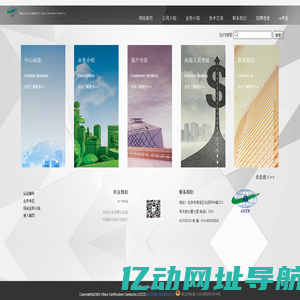 华夏认证中心有限公司（China Certification Center Inc.）