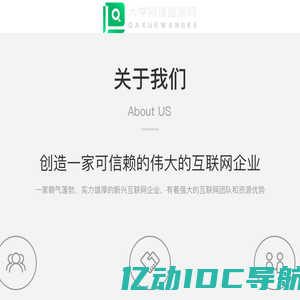 大学网课答案网