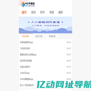 安卓手游免费下载-安卓手机app下载安装 - 43下载站