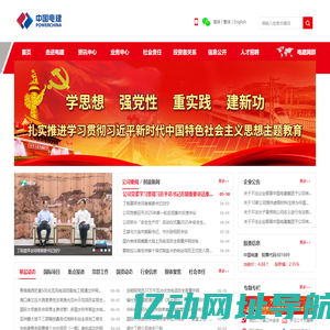 中国电力建设集团