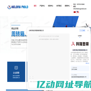 240L垃圾桶模具-IML模具-周转筐模具-折叠周转箱模具-椅子模具-台州市黄岩科隆塑模有限公司
