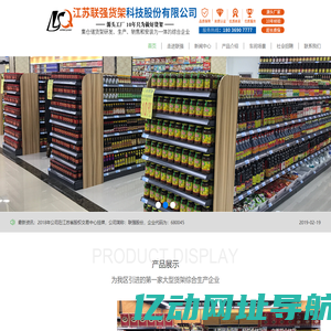 江苏联强货架有限公司