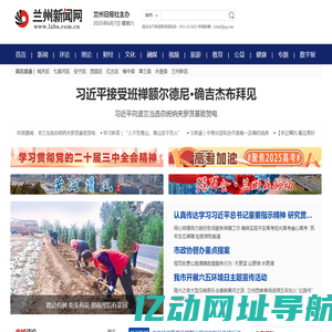 兰州新闻网-权威媒体,兰州新闻门户
