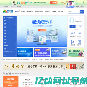 贝壳网，不止于备课