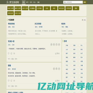 诗词大全-古诗名句 - 梦文诗词网