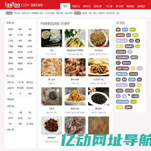 蓝雅美食网-家常菜谱做法大全,健康美食菜谱查询
