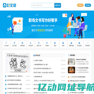 好文网-实用文书写作好帮手