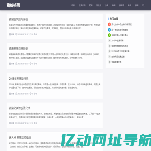猪价格网-今日生猪价格走势|最新生猪价格行情|猪价行情预测的中国猪价网 - 养猪行情信息网
