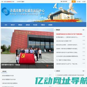 许昌市数字化城市运行中心
