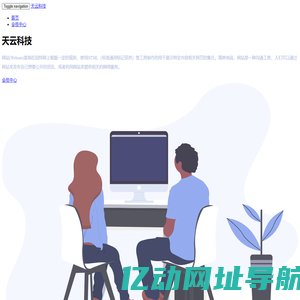 天云科技