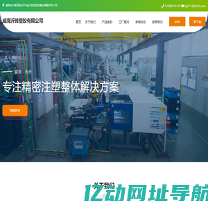 威海沂锋塑胶有限公司