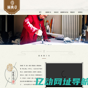 顾典章书法网