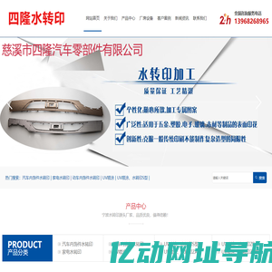 慈溪市四隆汽车零部件有限公司-宁波UV喷涂_宁波水转印_水转印厂家
