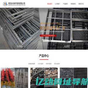 青岛兴林环保有限公司