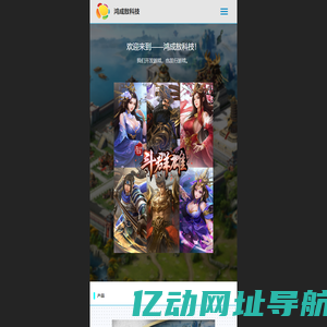 鸿成敖科技